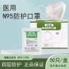 吉合[独立包装]医用N95口罩无菌一次性口罩灭菌立体折叠四层防护防尘防雾霾口罩 N95医用防护口罩T