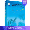 外科学(案例版) [正版]书外科学(案例版)