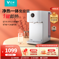 云米 即热式饮水机X2家用小型净水器反渗透过滤净化加热一体机办公室台式免安装桌面直饮净水器即热水器 云米净水器X2-即热