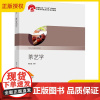 正版 茶艺学 黄友谊 普通高等教育茶学专业教材书籍 中国轻工业出版社 9787518422296 泡茶品饮技艺 茶艺