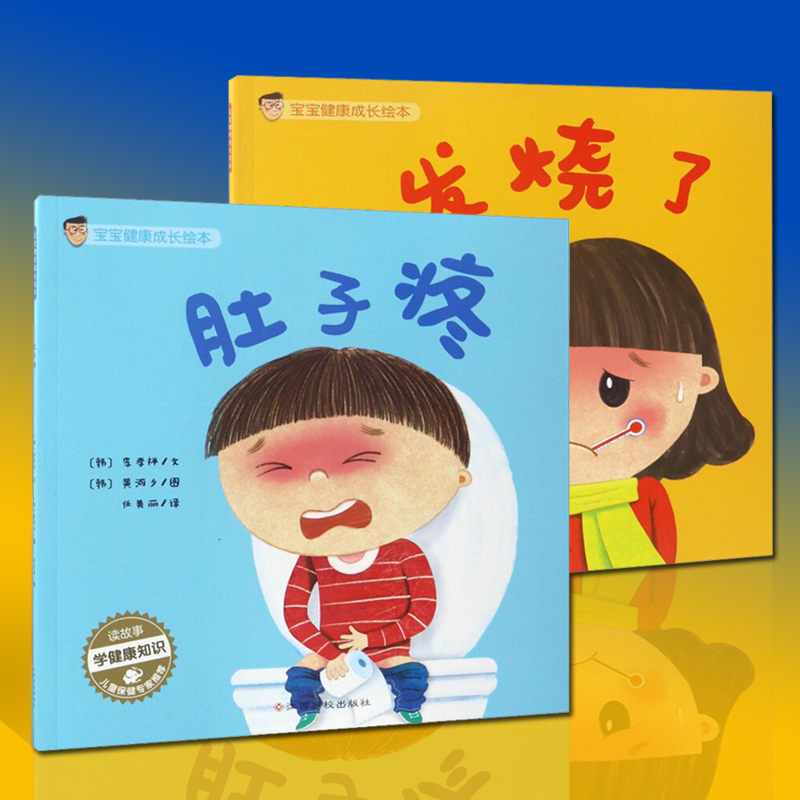 园书籍宝宝健康成长亲子幼儿绘本阅读故事书幼儿园睡前故事小班中班大
