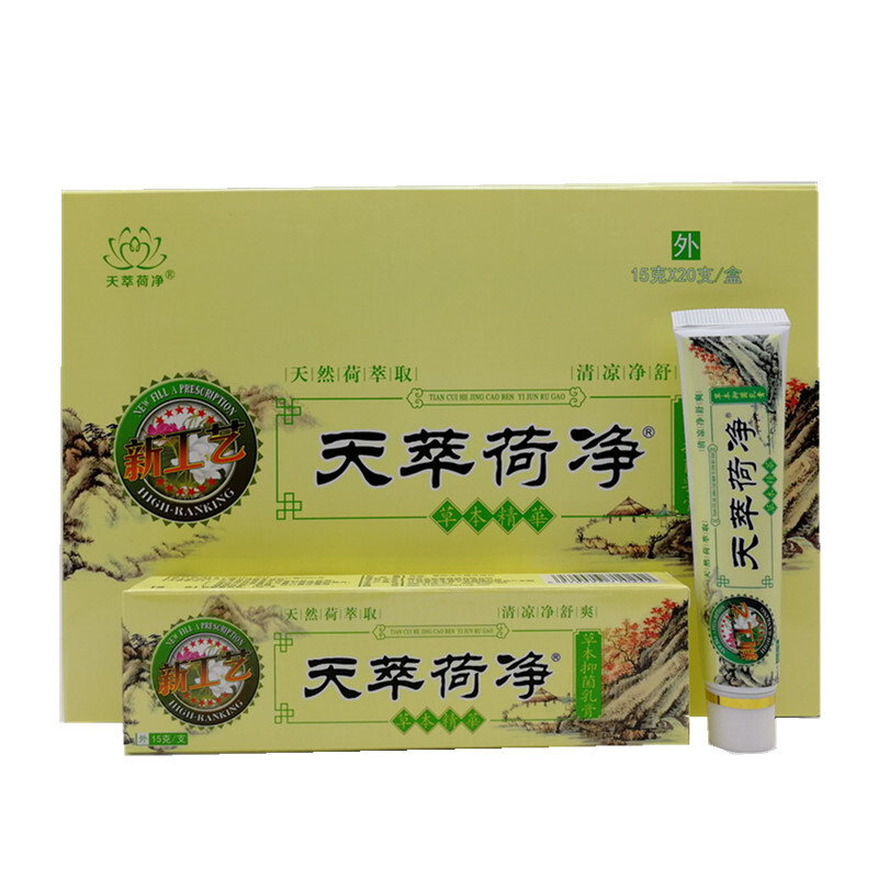 天萃荷净本乳膏通用款新工艺加强版天翠荷净15g黄色装新工艺加强型