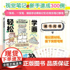 轻松学画:视觉笔记新手速成300例 一张纸一支笔 就能学会帮助记忆的视觉笔记教程 文字和插图穿插讲解 手把手教你做读书笔