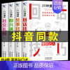 [抖音同款]一分钟漫画即兴演讲 全4册 [正版]抖音同款 一分钟漫画即兴演讲全套4册1分钟回话技巧处事社交礼仪掌控谈话提