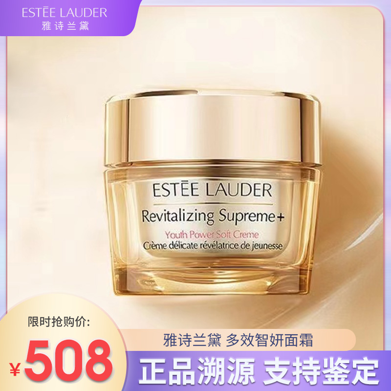 Estee Lauder/雅诗兰黛多效智妍面霜补水清爽款滋润款第二代75ml 胶原霜 补水滋润淡化细纹面部精华霜