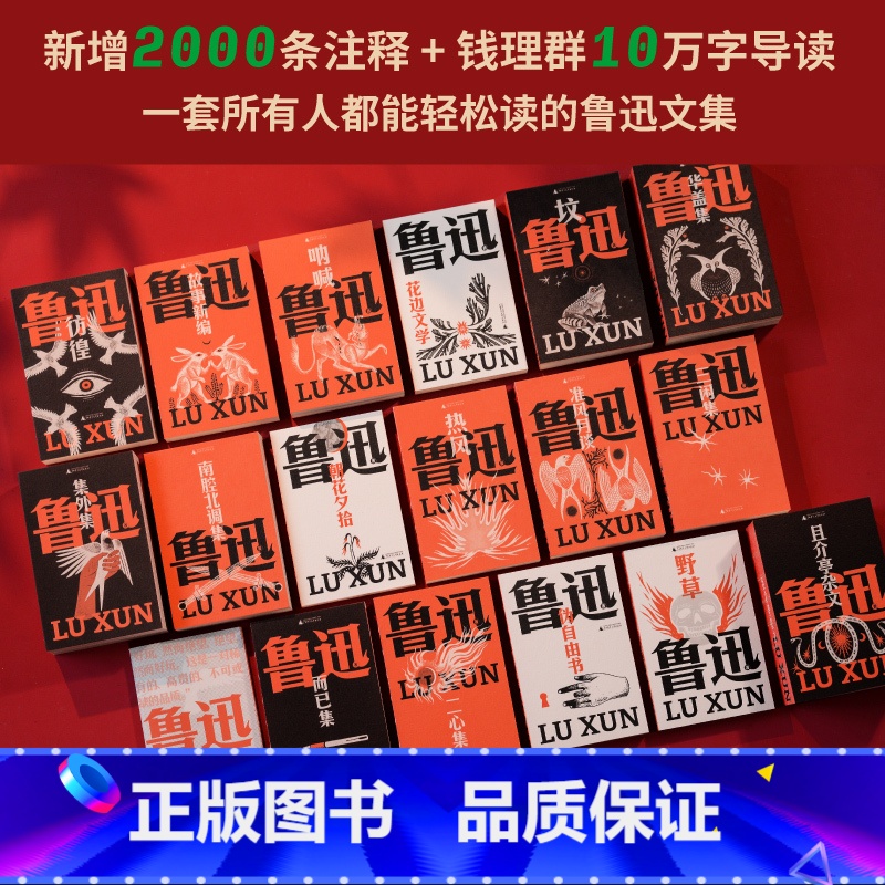 鲁迅作品 全17种 [正版]赠别册+传记海报鲁迅作品全17种 鲁迅著 呐喊 彷徨 故事新编 朝花夕拾 野草 伪自由书 小