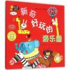 诺森新奇好玩的游乐园(韩)李静善文9787109198036中国农业出版社