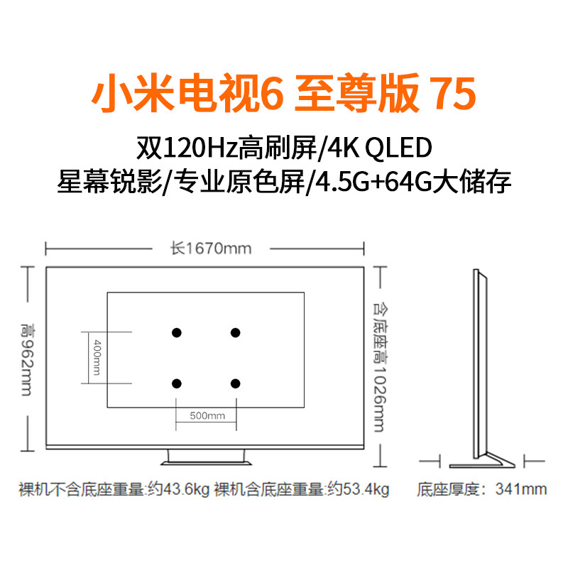 [旗舰店]小米电视75英寸 6至尊版75 4KQLED百级分区背光双摄像头超高清远场语音智能液晶平板电视机