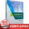 市场调查与分析 刘勤侠 编 大学教材大中专 正版图书籍 中国财富出版社有限公司