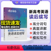 [新高考]英语作文+读后续写 全国通用 [正版]2024新版 蝶变新高考英语读后续写高中英语写作读后续写吉林大学出版