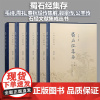 蜀石经集存·毛诗,周礼,春秋经传集解,穀梁传,公羊传(附陈氏木刻蜀石经,蜀石经题跋姓氏录) 虞万里主编,王天然编著 古籍