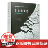 土地的表达 展示景观的想象