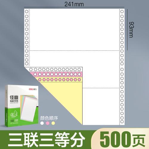 针式电脑打印纸三联二等分纸五联四联两联二联三等分一联