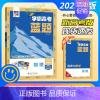 [物理] 高中通用 [正版]2025学霸新高考蓝题数学物理含2024高考真题经纶学典历年真题模拟训练分类专题专项训练高三