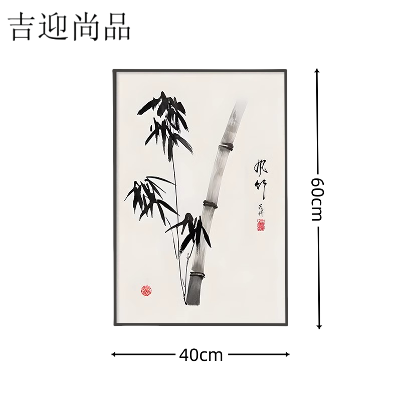吉迎尚品 装饰画水墨画壁画挂画国画 风竹40*60cm 个