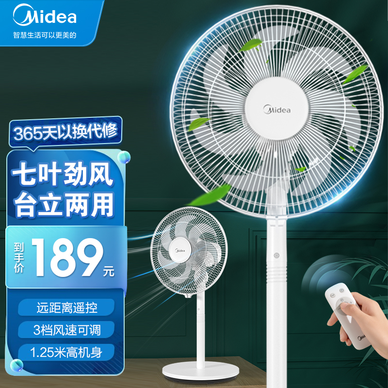 美的电风扇落地扇家用大风力台立两用低音摇头电扇七叶宿舍卧室FSA30UDR