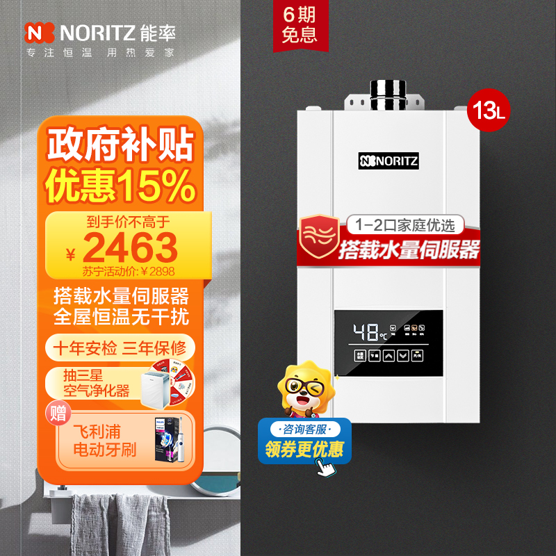 能率(NORITZ)13升燃气热水器 GQ-13E4AFEX(天然气)(JSQ25-E4)高端恒温 水量伺服器 一键节能