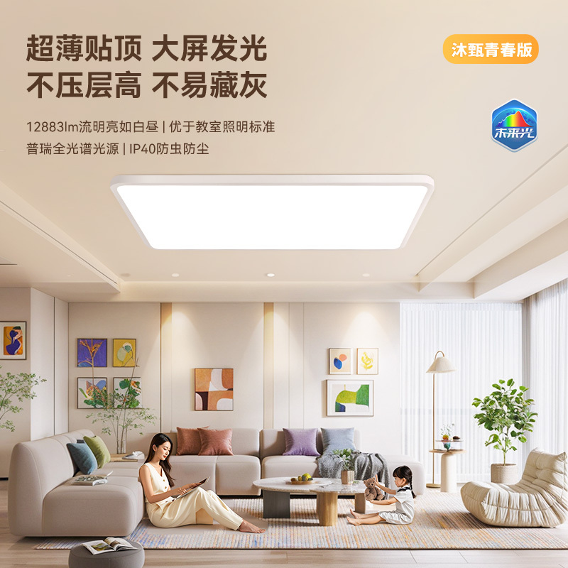 雷士照明未来光护眼吸顶灯新款客厅卧室简约大气智能灯具直发光