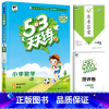 [单本]数学(人教版) 二年级上 [正版]53天天练二年级一年级上册同步训练全套语文数学英语下册四六练习簿套装测试卷小学