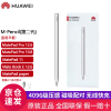 华为HUAWEI M-Pencil 手写笔 2021款 银色 适用于华为MatePad Pro 12 M-Pencil