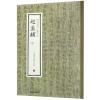 音像赵孟頫(3)/历代名家小楷珍品编者:刘清海//赵云雁
