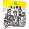 诺森线描教程何丹9787531487333辽宁美术出版社