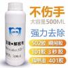 LANTU 502解胶剂 脱胶剂快干瞬间胶解胶水去胶剂清除502胶水 500g 脱胶剂鞋胶快干胶瞬间胶解胶剂解胶水