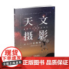 天文摄影:从入门到精通 宁波出版社