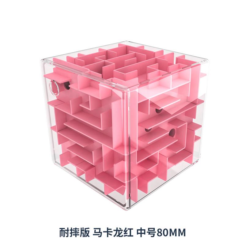 3-9岁开发智力早教玩具3d立体魔方走珠迷宫球儿童男女孩玩具|耐摔版3D迷宫[8CM马卡龙红]