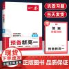 2026版一本预备新高一数学全国通用 初中升高中衔接教材课本预习笔记初三必刷题人教复习资料练习册初升高课堂暑假作业全套
