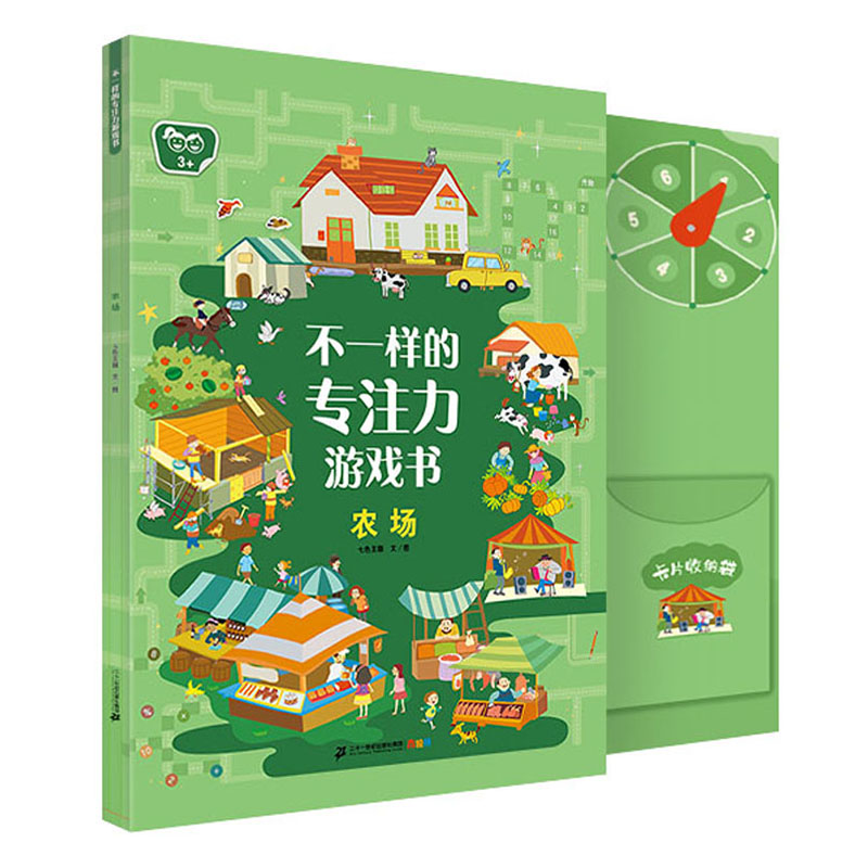 [正版]不一样的专注力游戏书共6册动物城市农场冒险生活旅游幼儿专注力训练书早教图书宝宝智力开发逻辑思维训练游戏书籍亲子高清大图