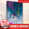 [店]芈月传1 少司命 芈月这一生从出生到死亡从稚嫩到成熟直至最后执掌秦国 历经无数波折追求天下一统的历程