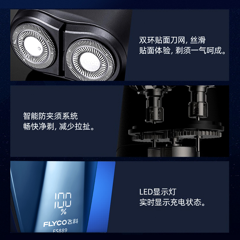 飞科(FLYCO) 剃须刀电动刮胡刀FS889蓝色[数显+充电头] 普通装