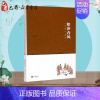 [正版]如沐春风(论语读本) 钱逊 著 中国古诗词文学 书店图书籍 中华书局