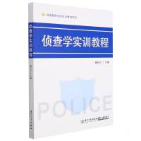 侦查学实训教程 褚红云 著 大中专 文轩网