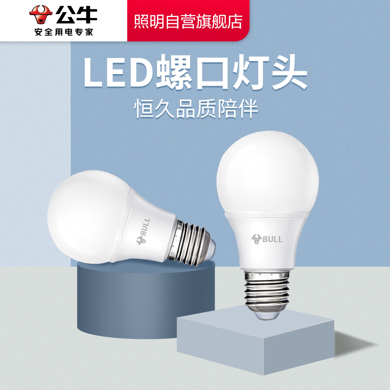 公牛LED光源球泡灯家用E27螺口E14螺口白光LED灯螺旋照明电灯泡高清大图