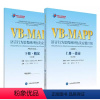 [正版]全套2册 VBMAPP语言行为里程碑评估及安置计划 第2版 上下册 指南+概况孤独症语言表达训练学习 孤独症儿