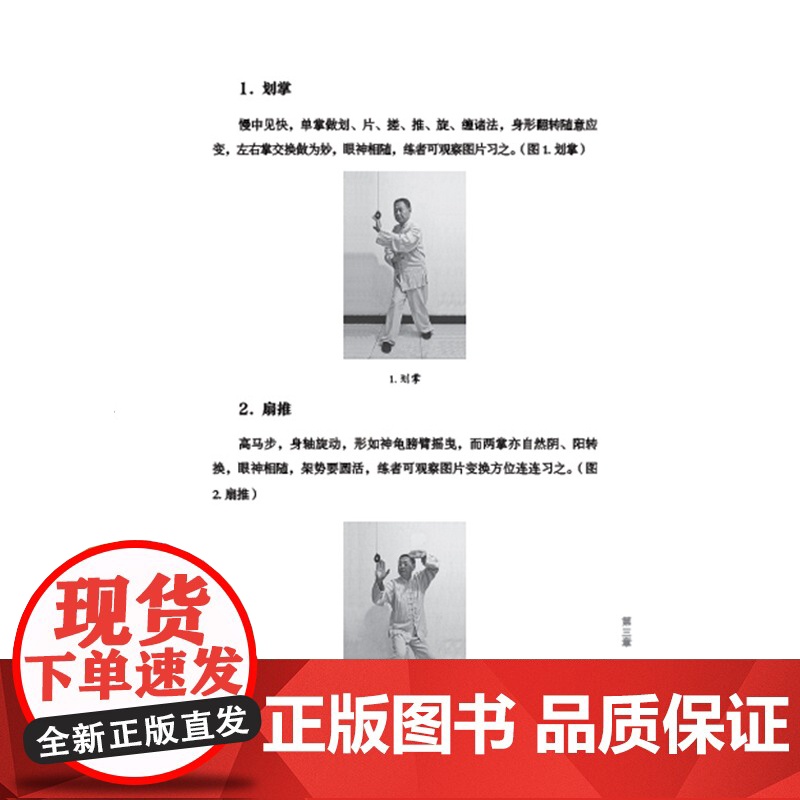 道宗九宫八卦拳 道家真传 练养兼备 图文视频 详细讲解 北京科学技术高清大图