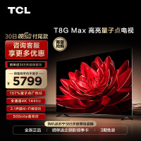 TCL 85T8G Max 85英寸QLED量子点全面屏高清智能液晶网络平板电视