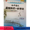 语文 七年级上 [正版]2024适用 中考考点导学 初中语文基础知识+古诗文(附作文指导)七年级 上 修订版 天津科学技
