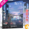 [正版][赠书签]正版 重启人生 小说 全一册 三秋缒 网络校园青春文学小说轻文学作品集 原著漫画改编小说 动漫小说