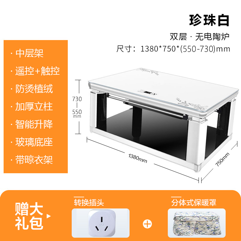 苏宁宜品自营乐普升降取暖茶几电暖桌取暖桌家用多功能客厅茶几钢化玻璃款 带声控珍珠白1.38米 无电陶炉