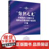 “纺织之光”中国纺织工业联合会纺织高等教育教学成果奖汇编(2021年)