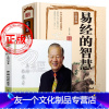 [友一个正版]易经真的很容易+易经的智慧共2本合集曾仕强易经真的很容易曾仕强著详解易经易经的奥秘白话版中国哲学易经基础