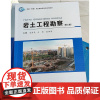 岩土工程勘察 第三版9787116135314凌浩美 王娟 段鸿海 地质出版社商城正版