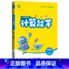 [计算能手]数学(苏教版) 三年级上 [正版]2024计算能手一年级二年级下三四五六年级下册上册人教版北师大苏教版练习小