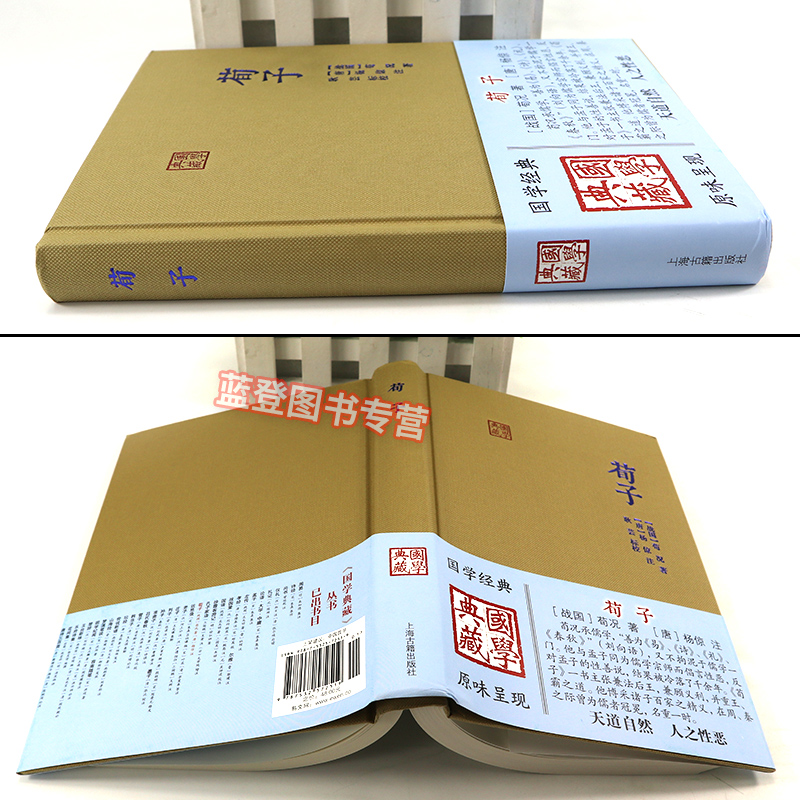 [正版]荀子国学典藏 唐杨倞校耿芸标注 国学经典宗教和哲学中国古代哲学儒家中国文化古籍古诗词大全集中国古诗词文学上海高清大图