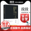 我在人间凑数的日子作者段段 皮皮虾散文精选集 皮友段友强烈 全新修订 散文随笔文学磨铁