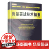 舵手经典 价量实战技术精要(第三版) 一舟著 投资理财 炒股票零基础入门操作指导 股市趋势分析 K线量价实战分析技术实战
