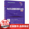 [2024新书]MySQL数据库原理与应用 微课版 张星秋 高等院校计算机应用系列教材书籍 清华大学出版社 978730
